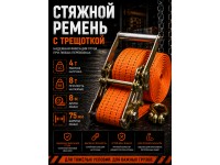 Стяжной ремень для крепления груза c храповым механизмом